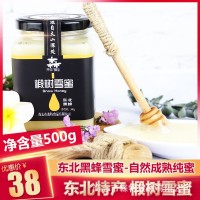 東北黑蜂椴樹(shù)雪蜜 500g 廠(chǎng)家一手貨源 誠招代理 開(kāi)森蜂蜜